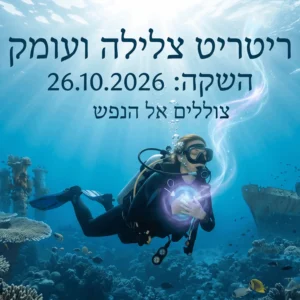 ריטריט צלילה באילת, צלילה ועומק 22-24.10